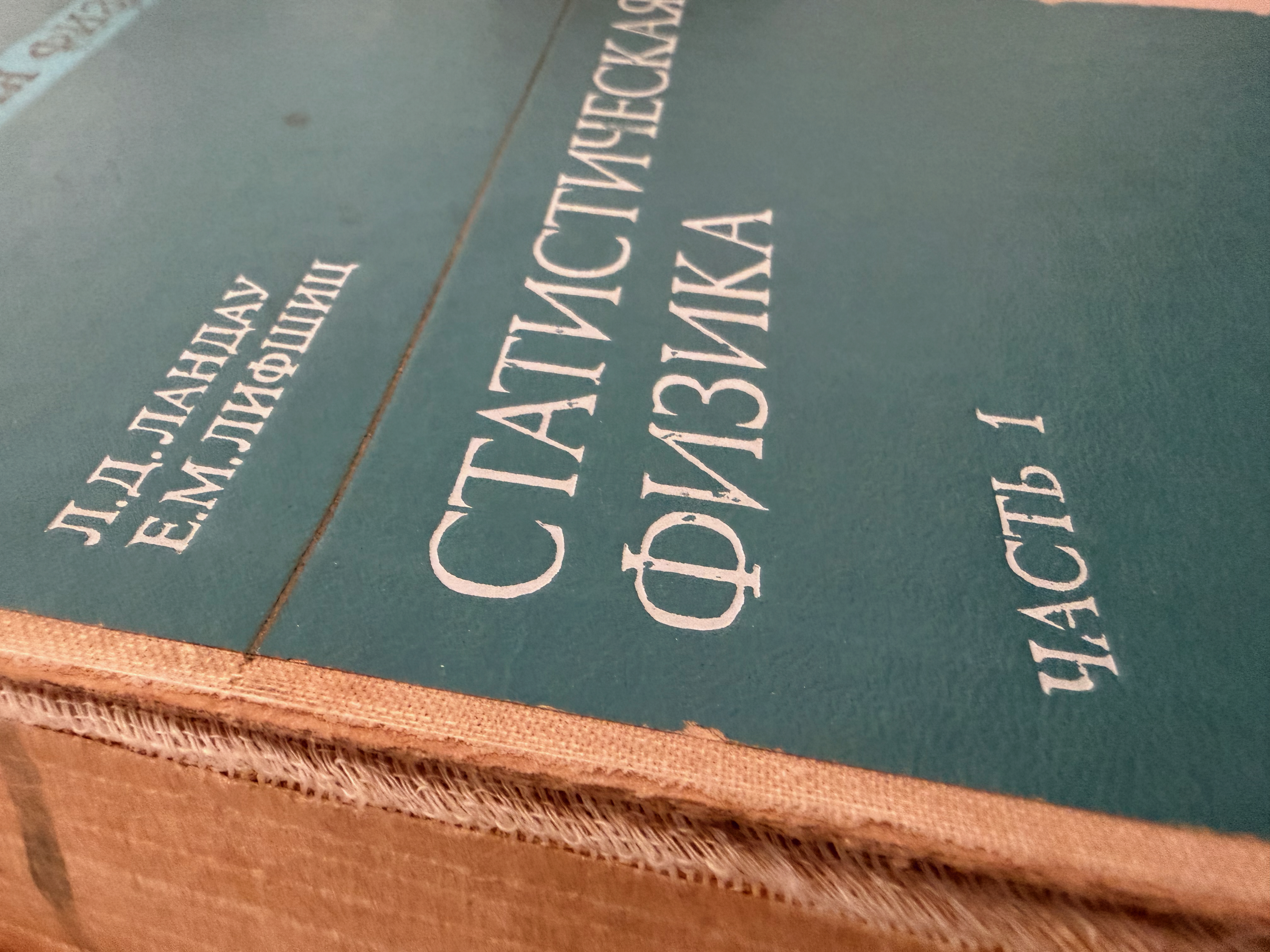 Landau and Lifshitz, Statistical Physics